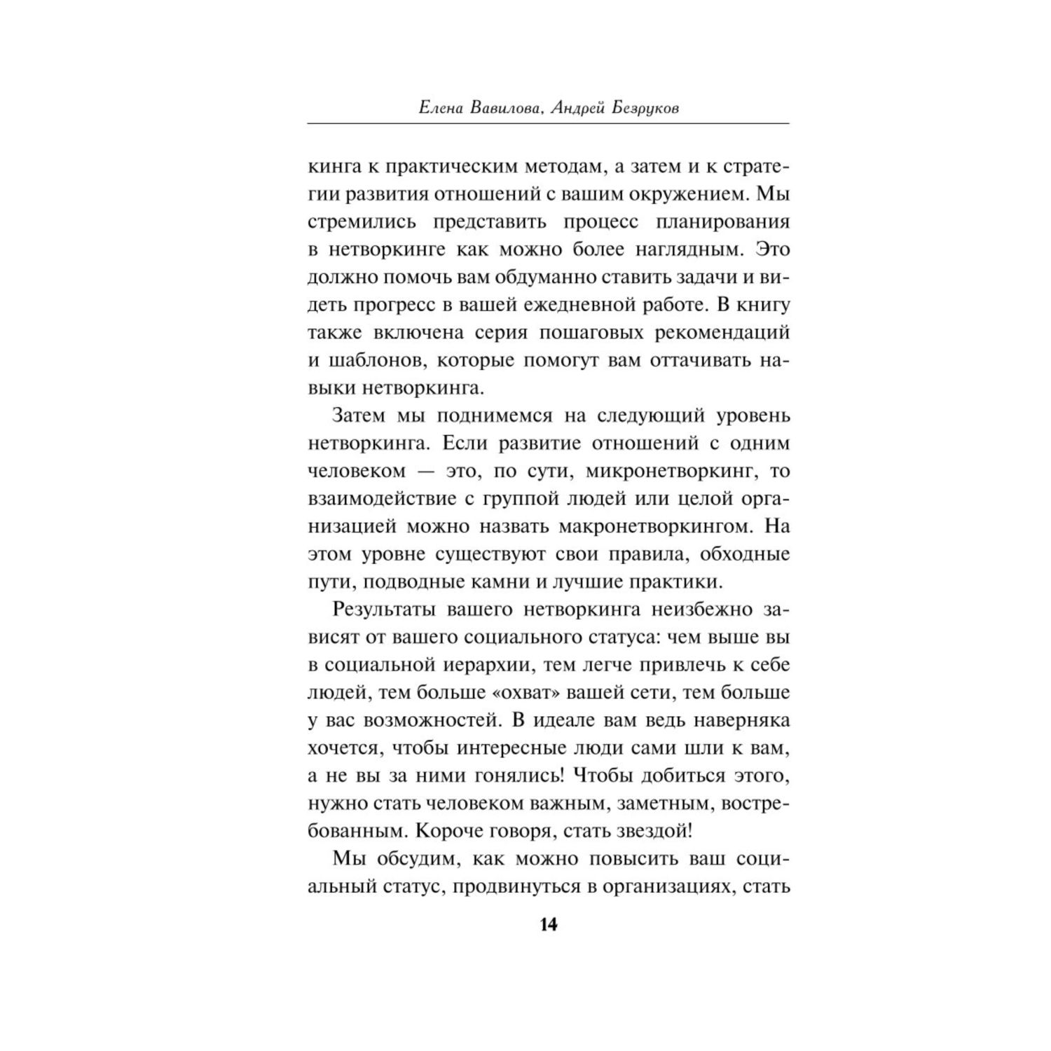 Книга Эксмо Нетворкинг для разведчиков Как извлечь пользу из любого знакомства Специальное издание - фото 8