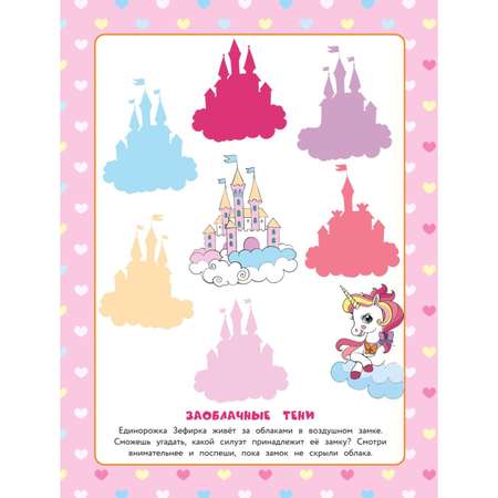 Книга 50 игр в кармане Единорожки