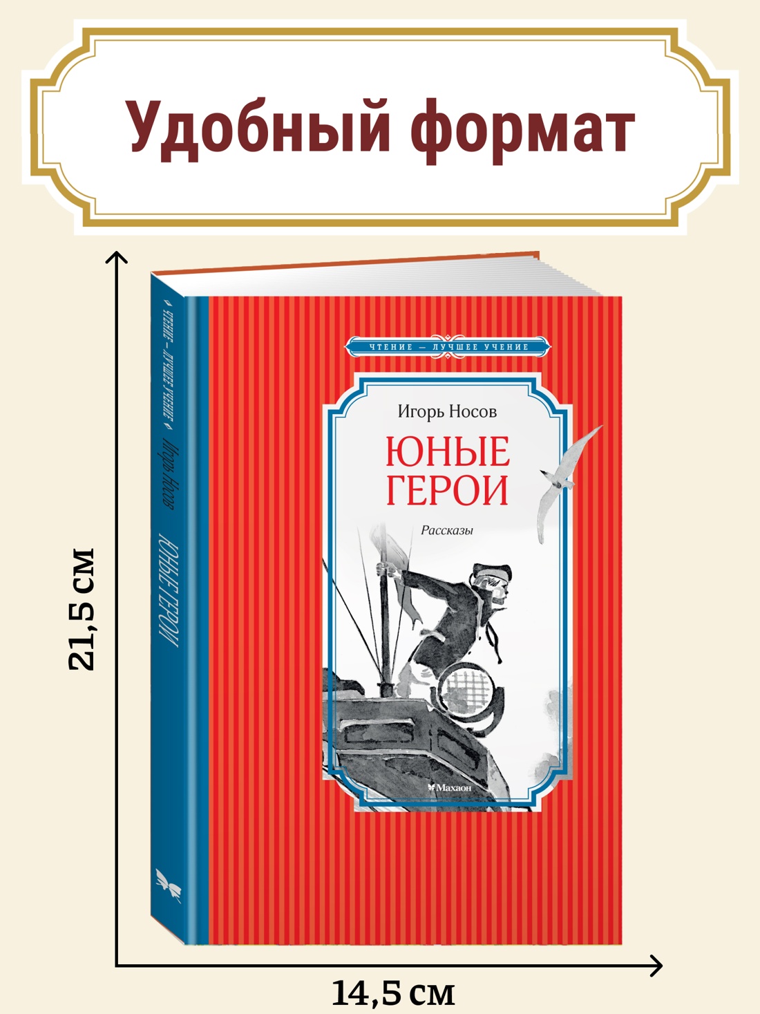 Книга Махаон ЧЛУ Носов И Юные герои - фото 5