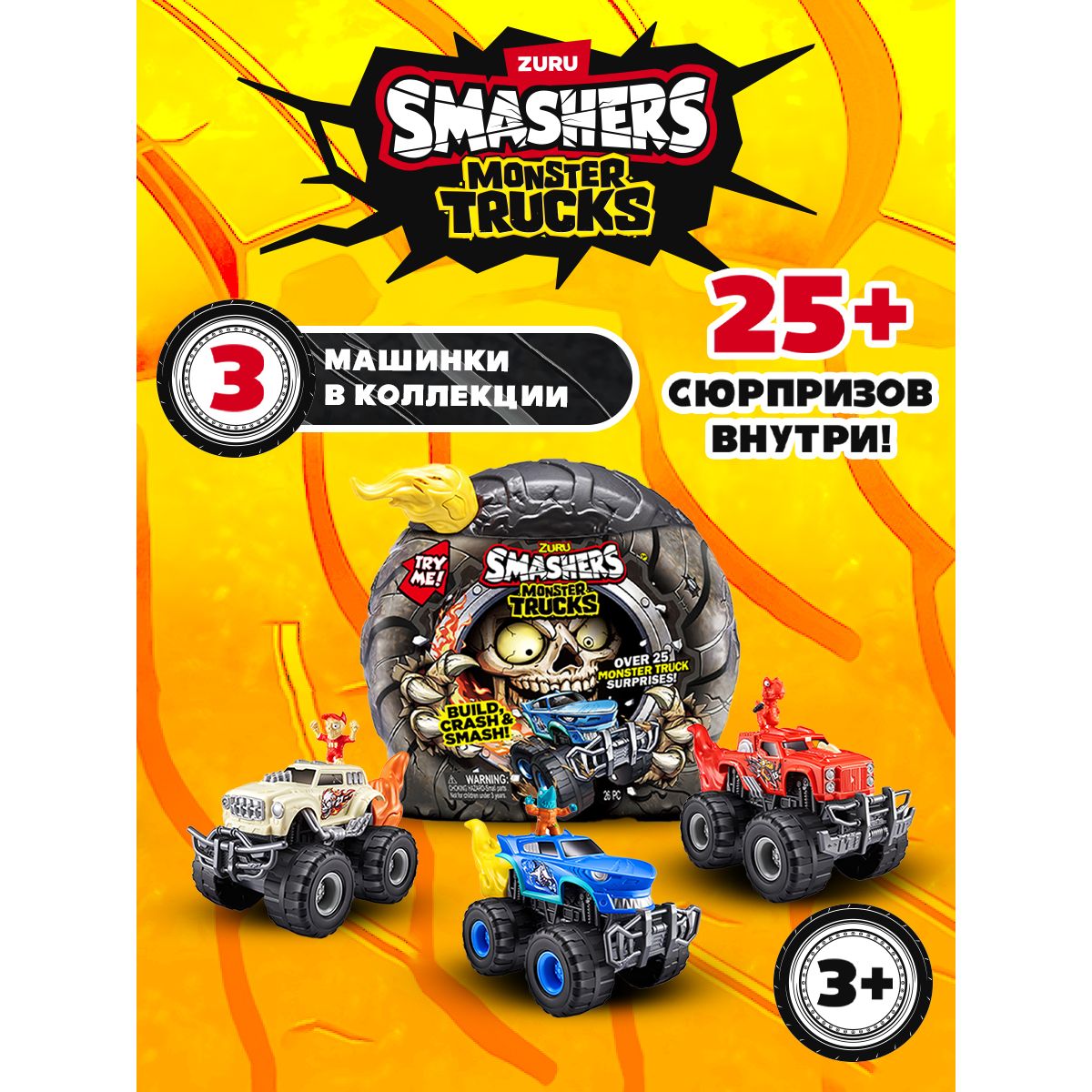 Набор игровой Smashers Monster Truck в непрозрачной упаковке (Сюрприз) 74103 74103 - фото 1
