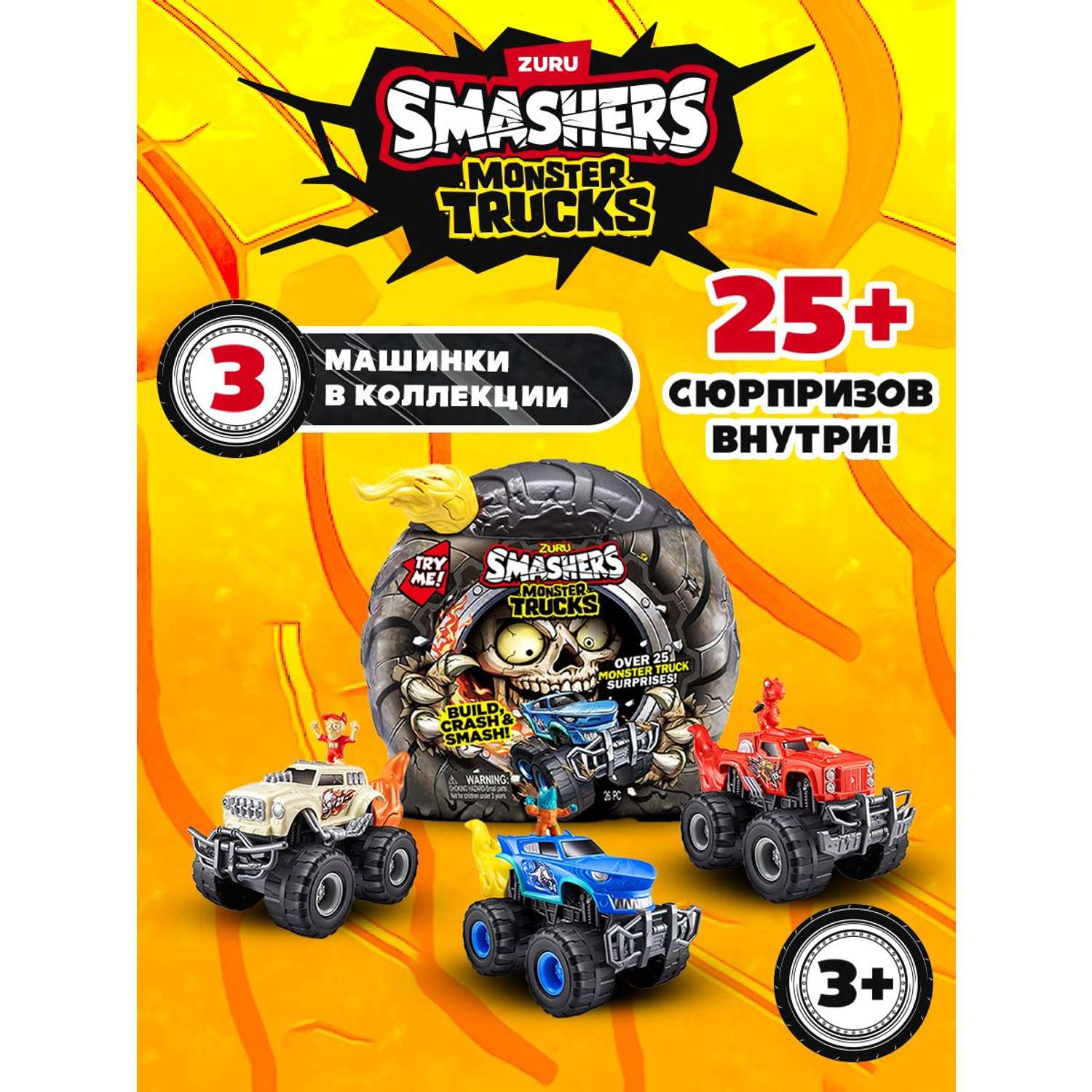 Набор игровой Smashers Monster Truck в непрозрачной упаковке (Сюрприз) 74103 74103 - фото 1