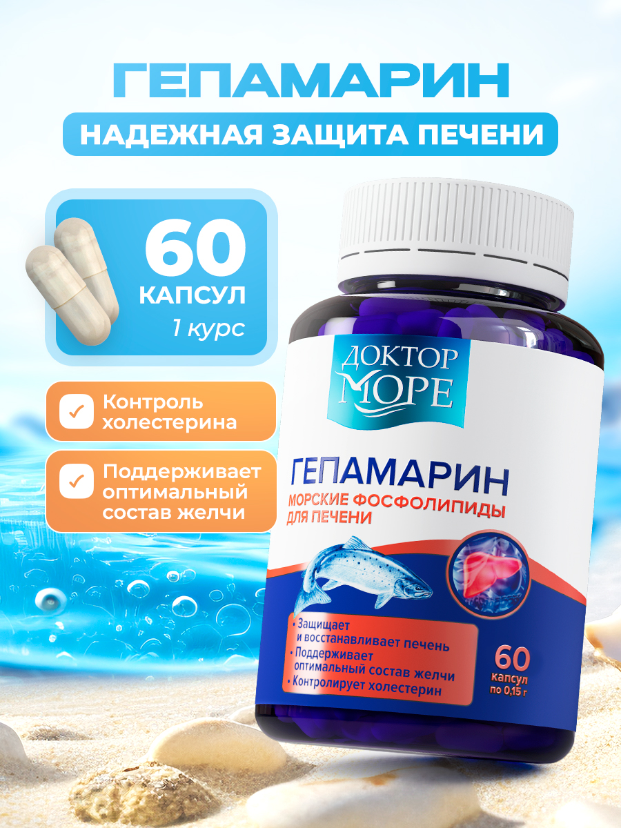 Гепамарин Морские фосфолипиды Доктор Море /поддержка печени/ витамины группы В/ 60 капсул - фото 1