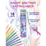 Карандаши цветные Nebulous Stars 18 шт.