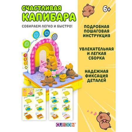 Конструктор Cubion 150 дет.