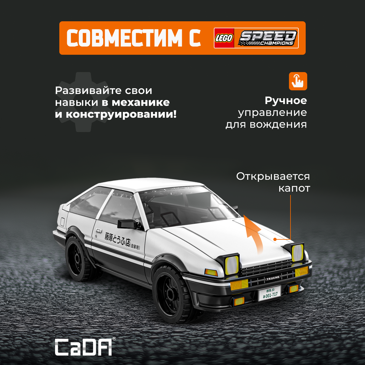 Конструктор CaDa Toyota AE86-trueno блочный - фото 2