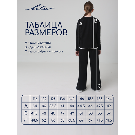 Свитшот и брюки LELUkids