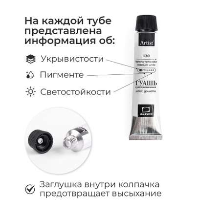 Краски гуашь Малевичъ 12 цв.