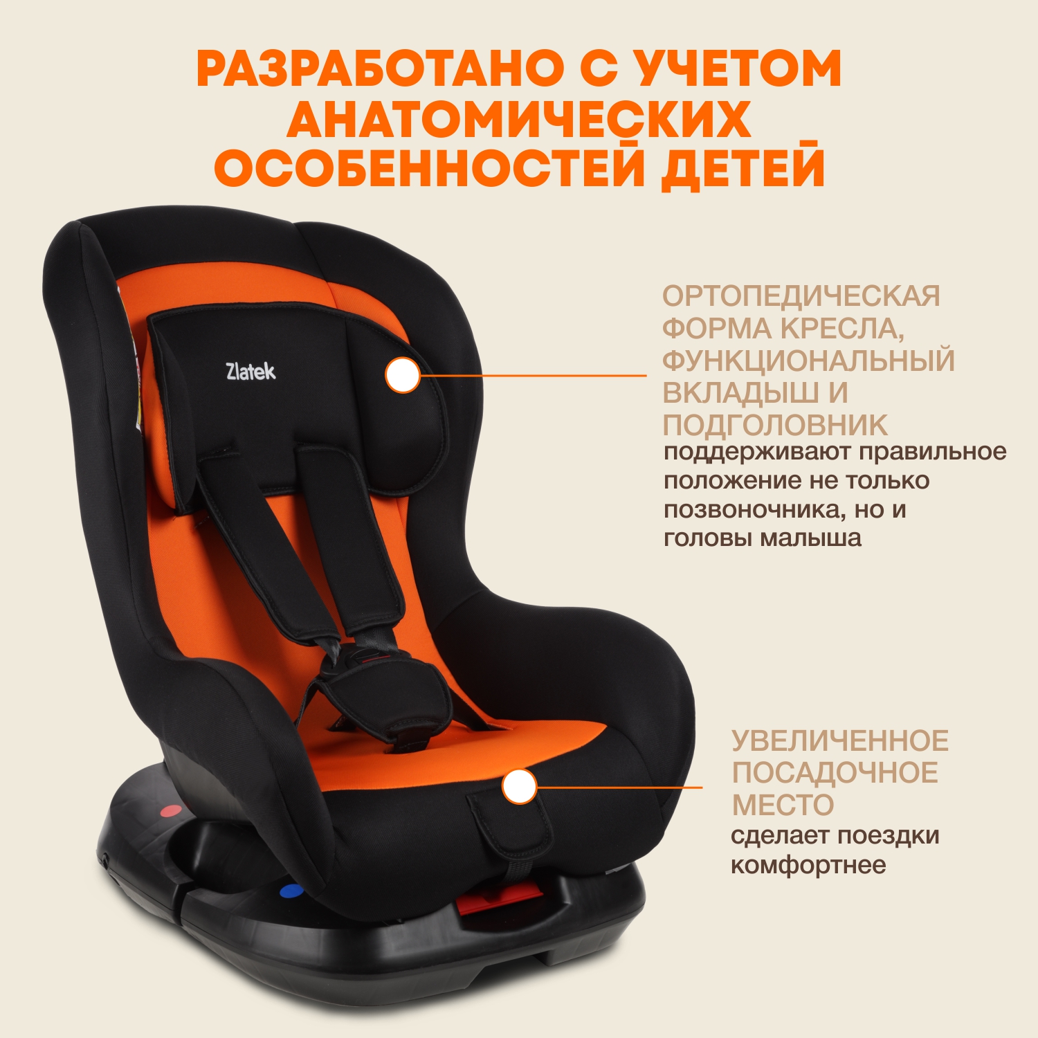 Автокресло ZLATEK Galleon Lux 0+/1 (0-18 кг) - фото 3