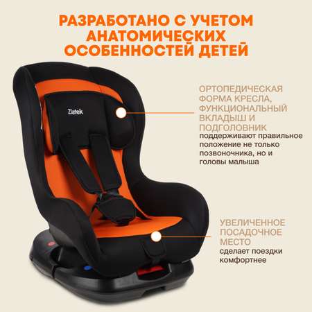 Автокресло ZLATEK Galleon Lux 0+/1 (0-18 кг)