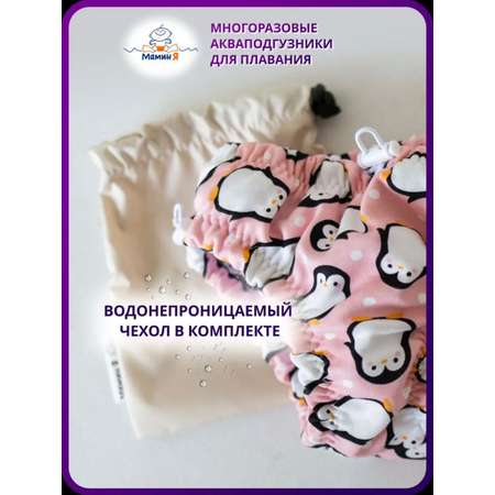Многоразовые подгузники Мамин Я S