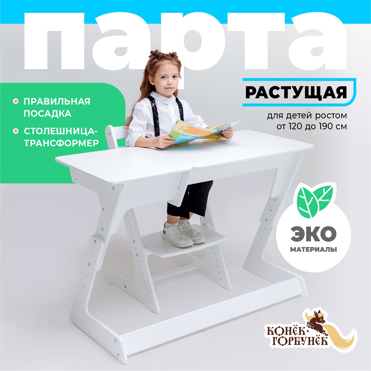 Парта Конёк Горбунёк Макси - фото 2