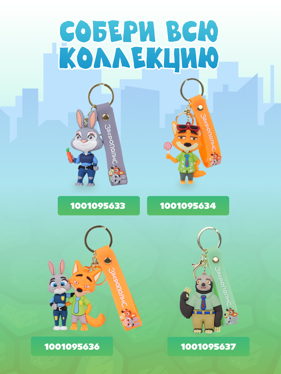 Брелок Зверополис Джуди - фото 7