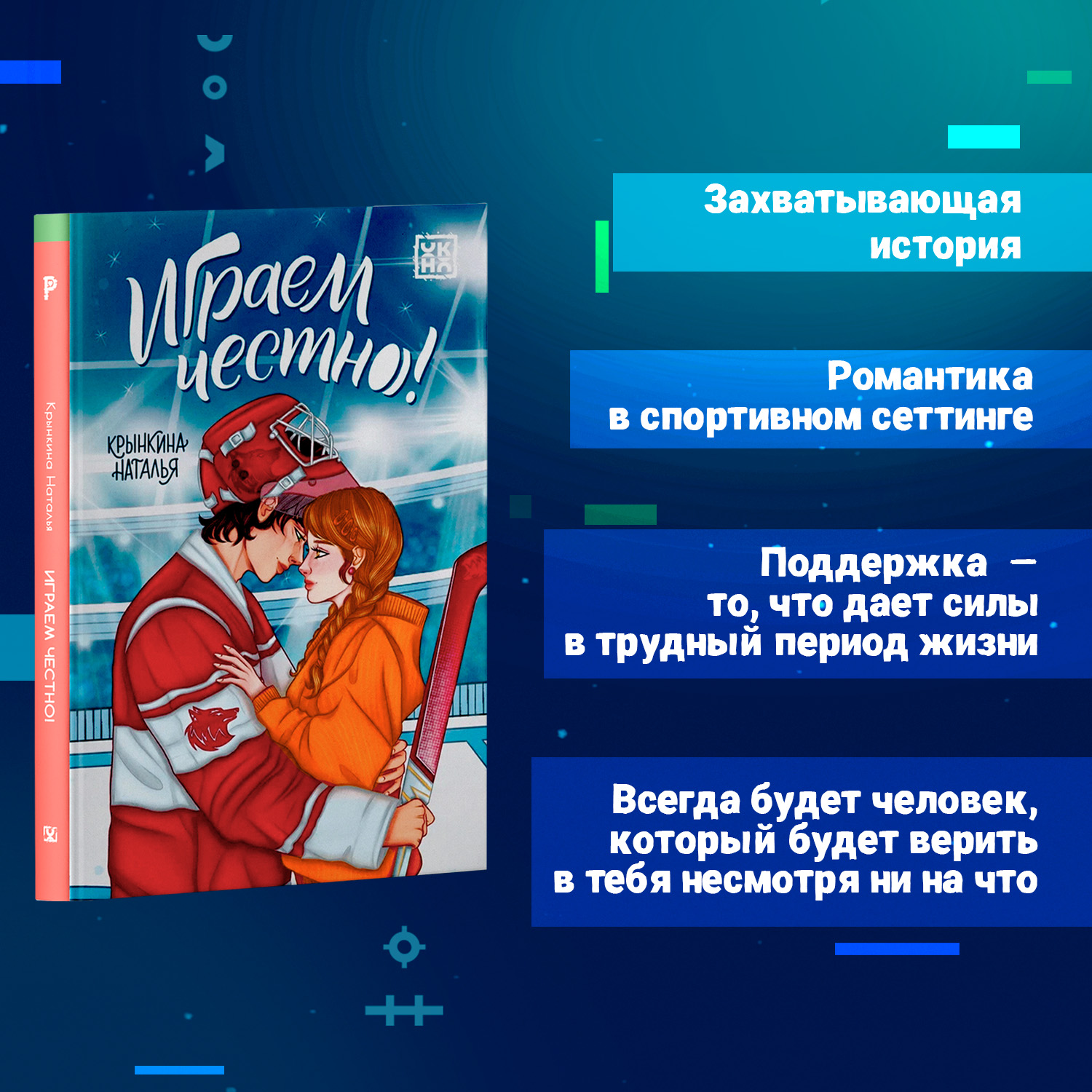 Книга ОКно Роман для девочек - фото 3