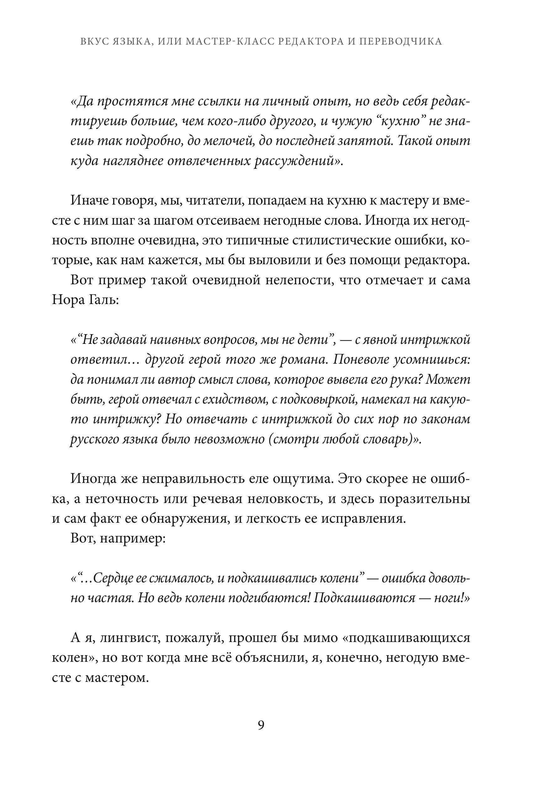Книга МИФ Слово живое и мертвое - фото 8