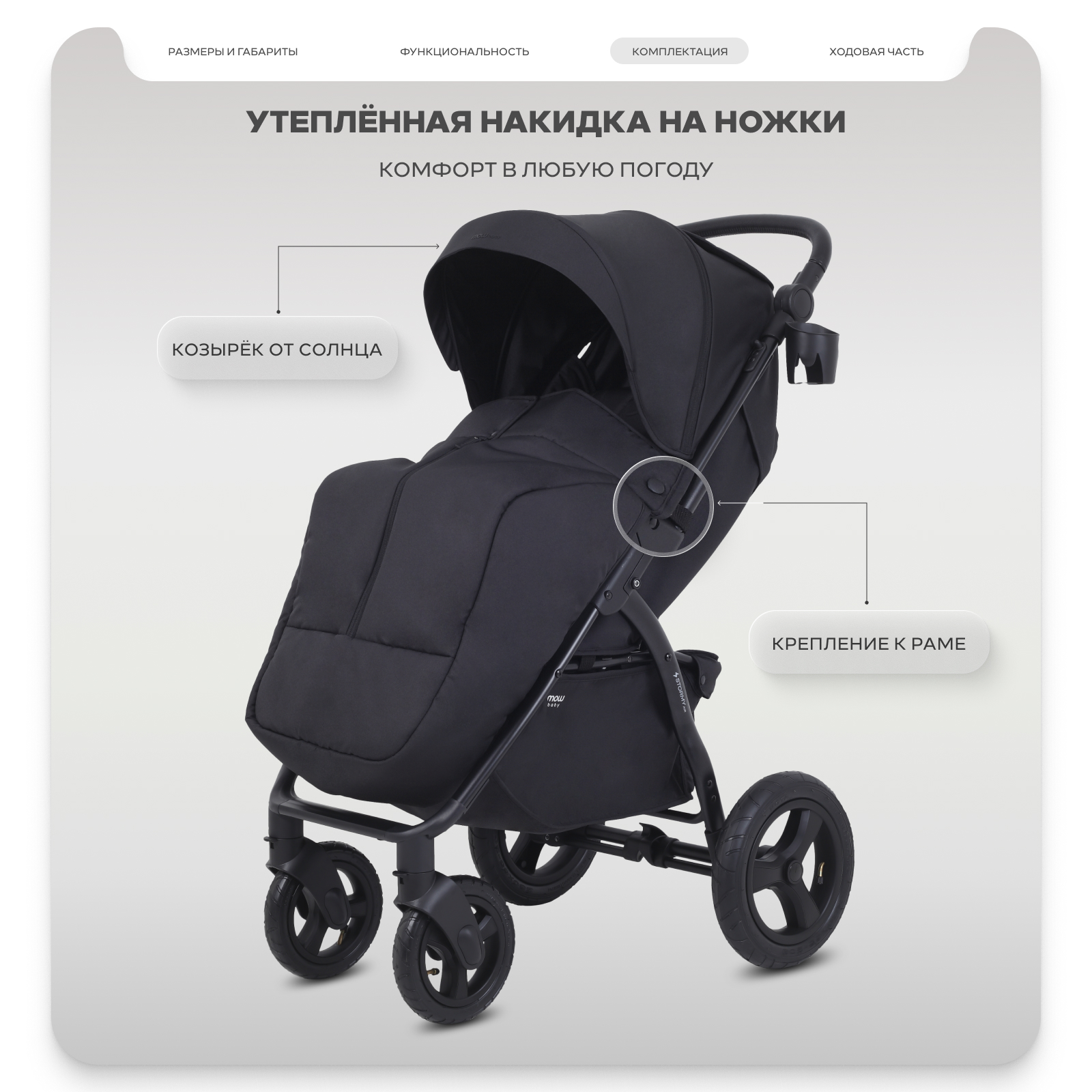 Коляска прогулочная MOWbaby MOWBaby Stormy, black черный - фото 5