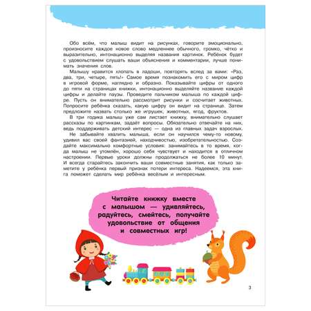Книга Первая книга малыша
