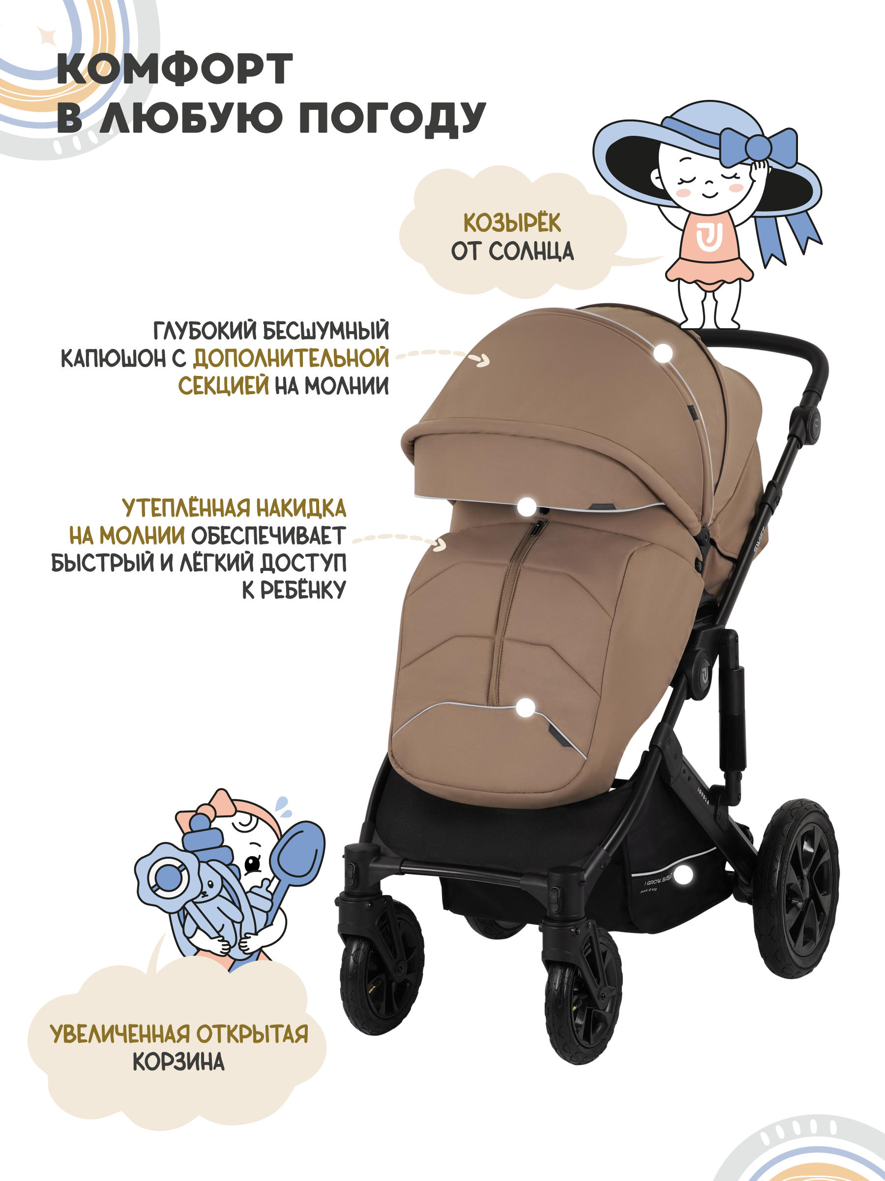 Коляска 3в1 JOVOLA Swift Plus темно-бежевый - фото 10