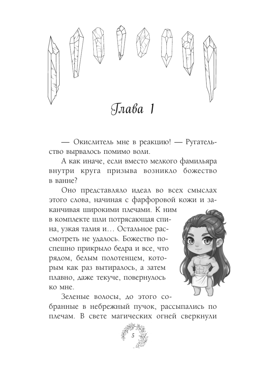 Книга Эксмо Нежданный фамильяр для бедовой ведьмочки - фото 4