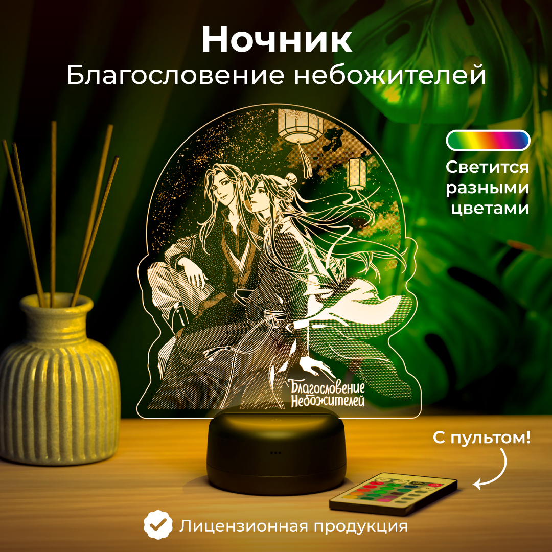 Ночник Благословение Небожителей Се Лянь и Хуа Чен - фото 1