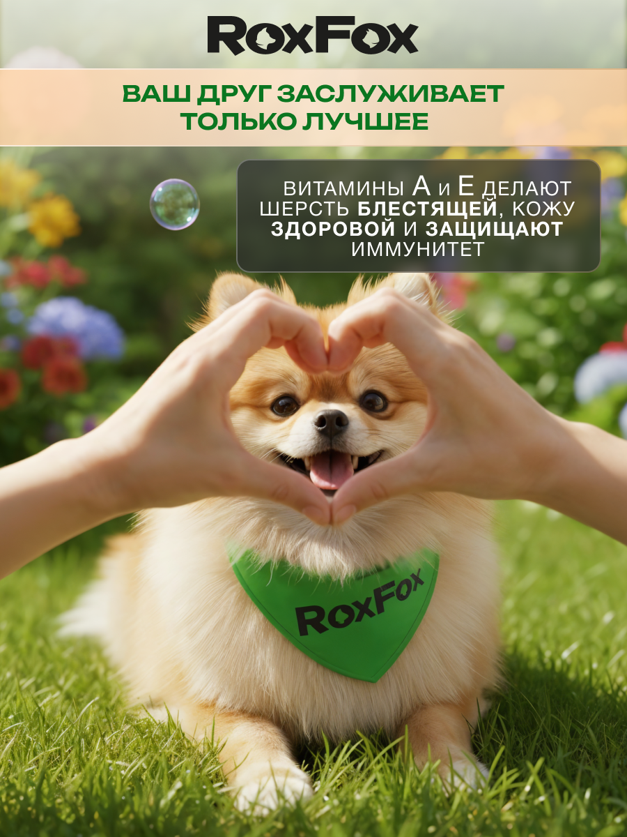 Корм для собак RoxFox Premium - фото 12