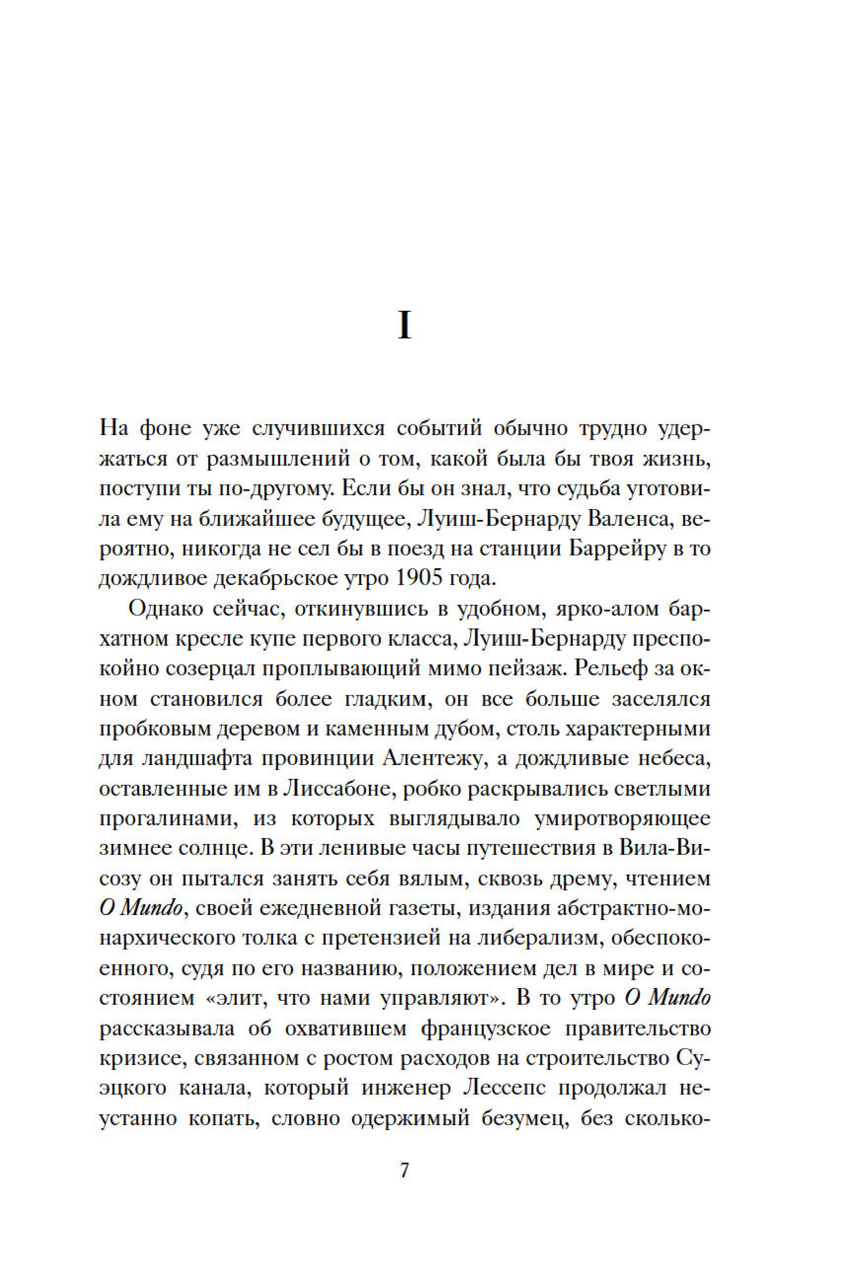 Книга Иностранка Экватор. Колониальный роман. - фото 7