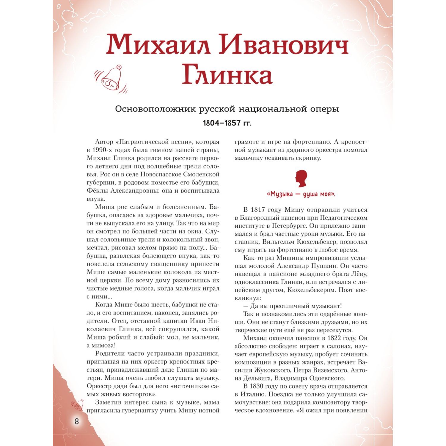 Книга Эксмо Музыканты прославившие Россию - фото 8