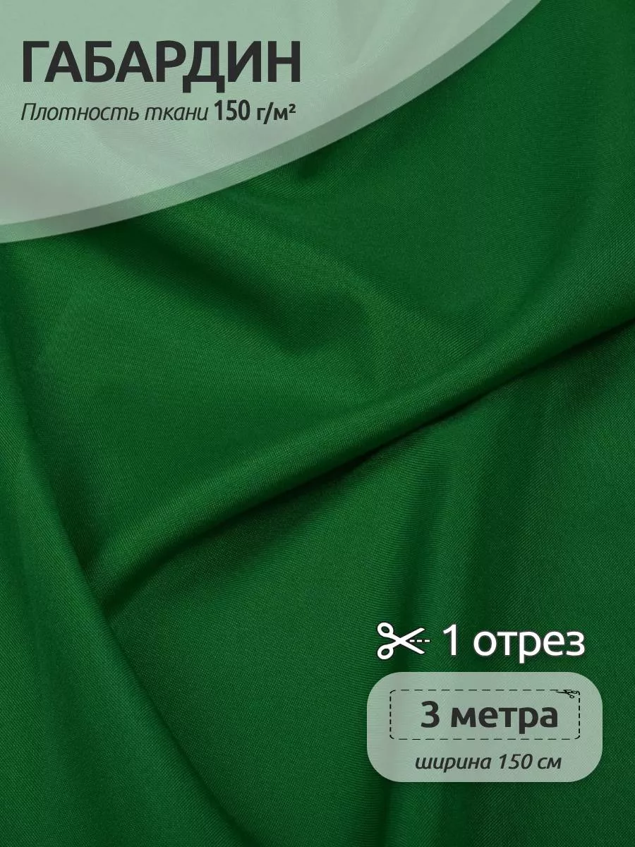 Изображение товара Ткани для рукоделия Ткани Magok зеленый 3 м Изображение товара Ткани для рукоделия Ткани Magok зеленый 3 м
