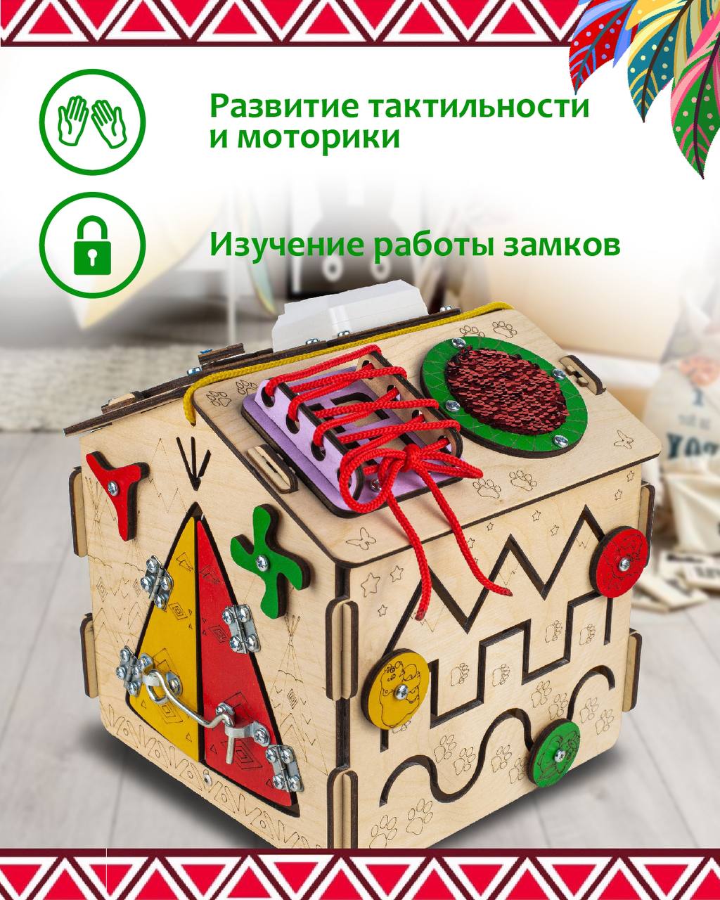 Игрушка Деревянный Дом бизиборд Индейцы - фото 4
