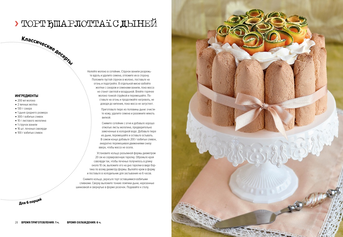 Книга КОЛИБРИ Кучина А. Десерты. Наслаждение в каждом кусочке (Высокая кухня) - фото 7