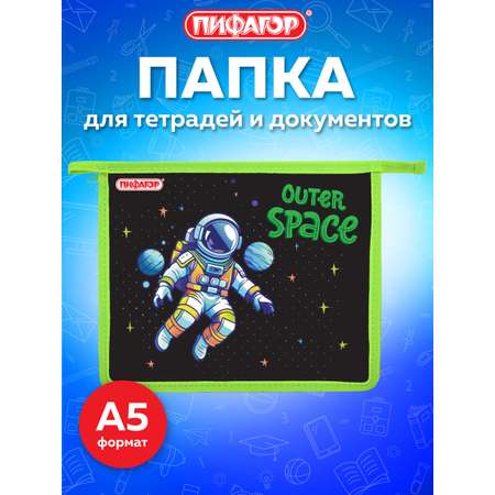 Папка для тетрадей Пифагор А5