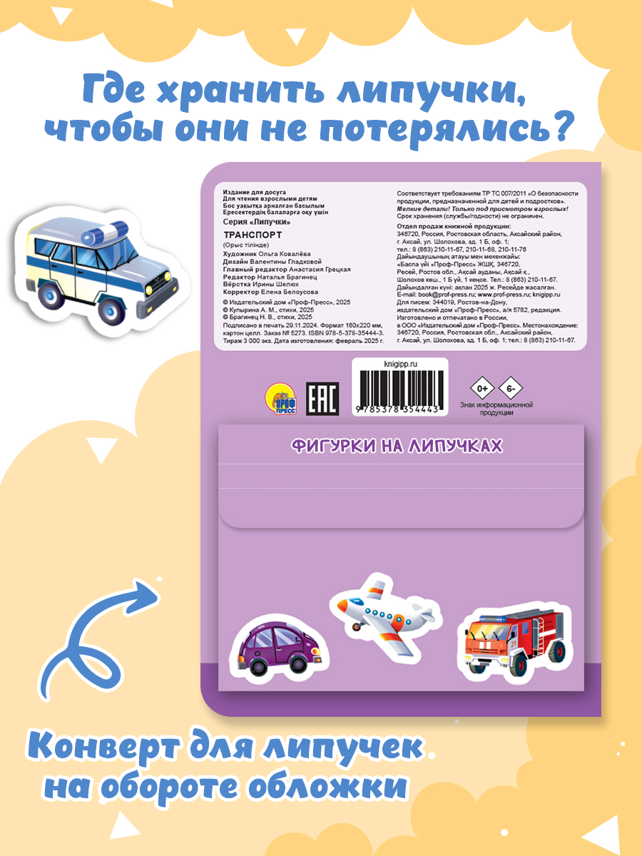 Книжка Проф-Пресс картонная с фигурками на липучках 15 шт. Транспорт. 16х22 см - фото 4