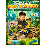 Конструктор LampStory "Мир жучков" 300 дет.
