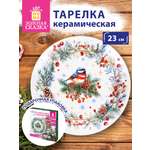 Тарелка новогодняя подарочная Золотая сказка керамическая плоская для сервировки стола Снегирь 24 см