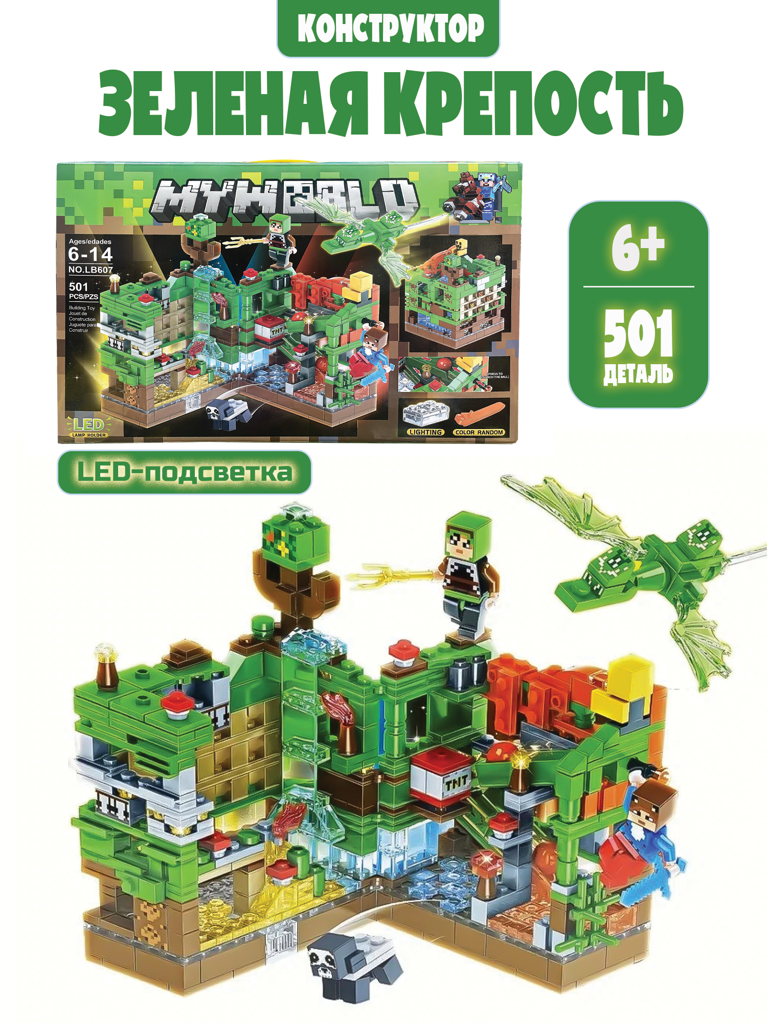 Конструктор Madliani Зеленая крепость 501 дет. - фото 1
