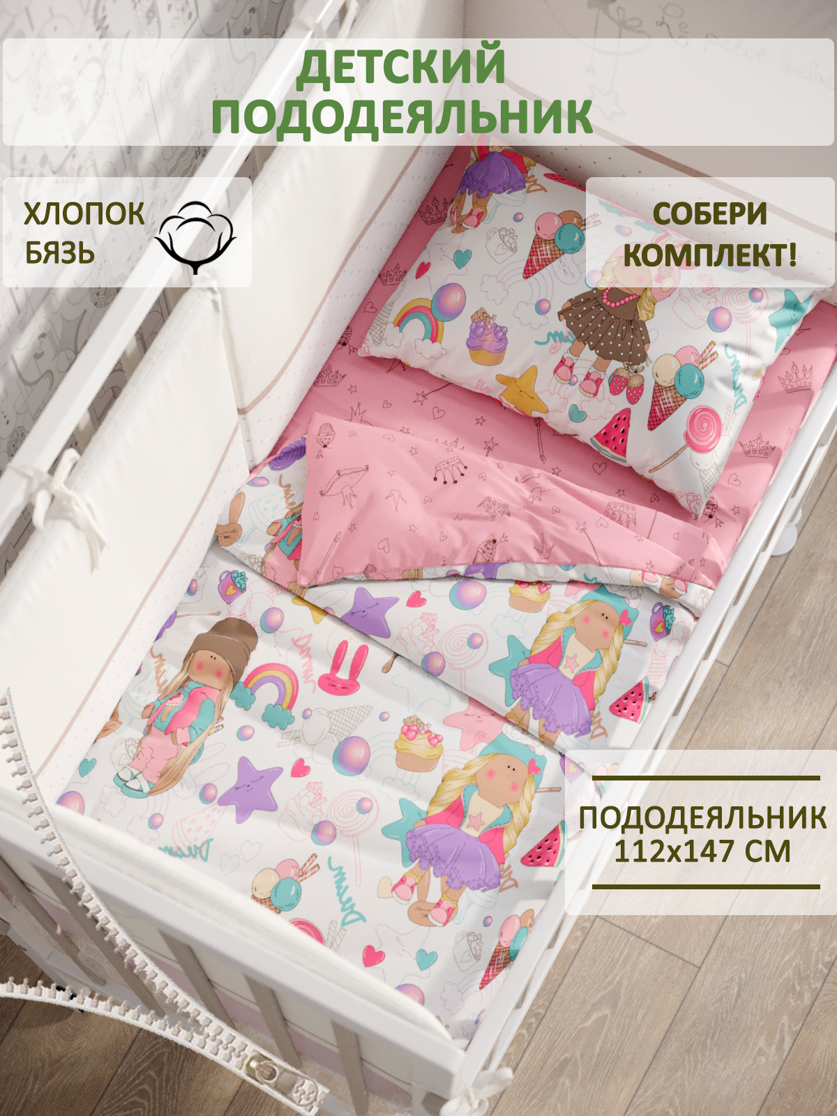 Пододеяльник на молнии СКАЗКА. Сластена/Принцесса - фото 1