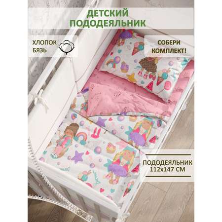 Пододеяльник на молнии СКАЗКА. Сластена/Принцесса