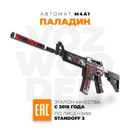 Автомат VozWooden