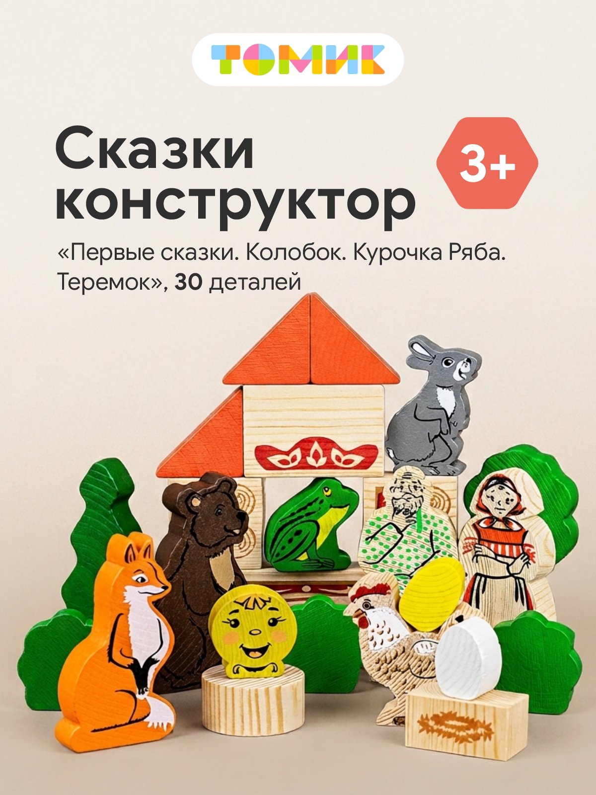 Конструктор Томик Театр Первые сказки деревянный 30 дет. - фото 1