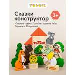 Конструктор Томик Театр Первые сказки деревянный 30 дет.