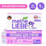 Стиральный порошок Meine Liebe для детского белья 1кг