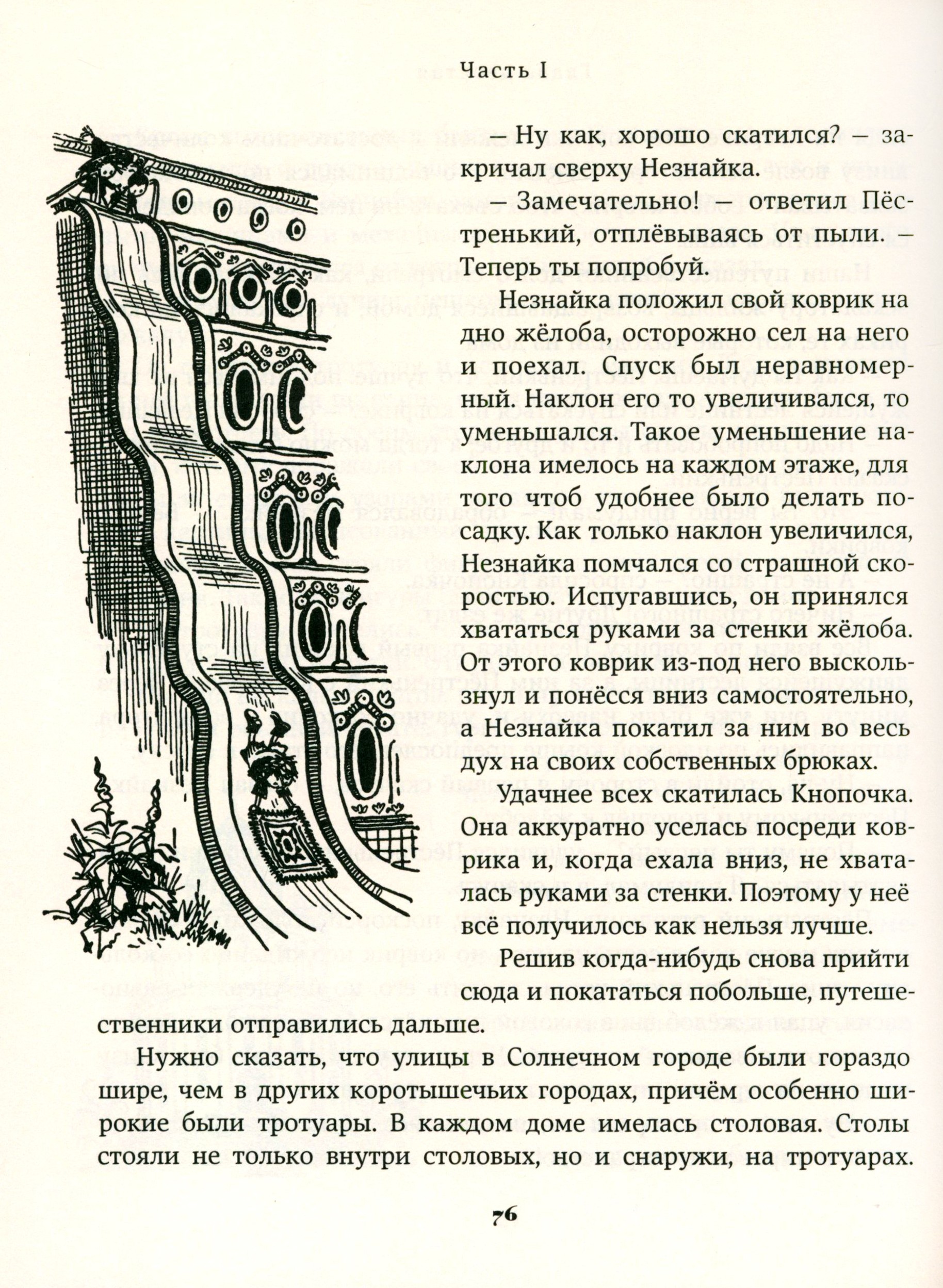Книга Стрекозa Незнайка в Солнечном городе - фото 5