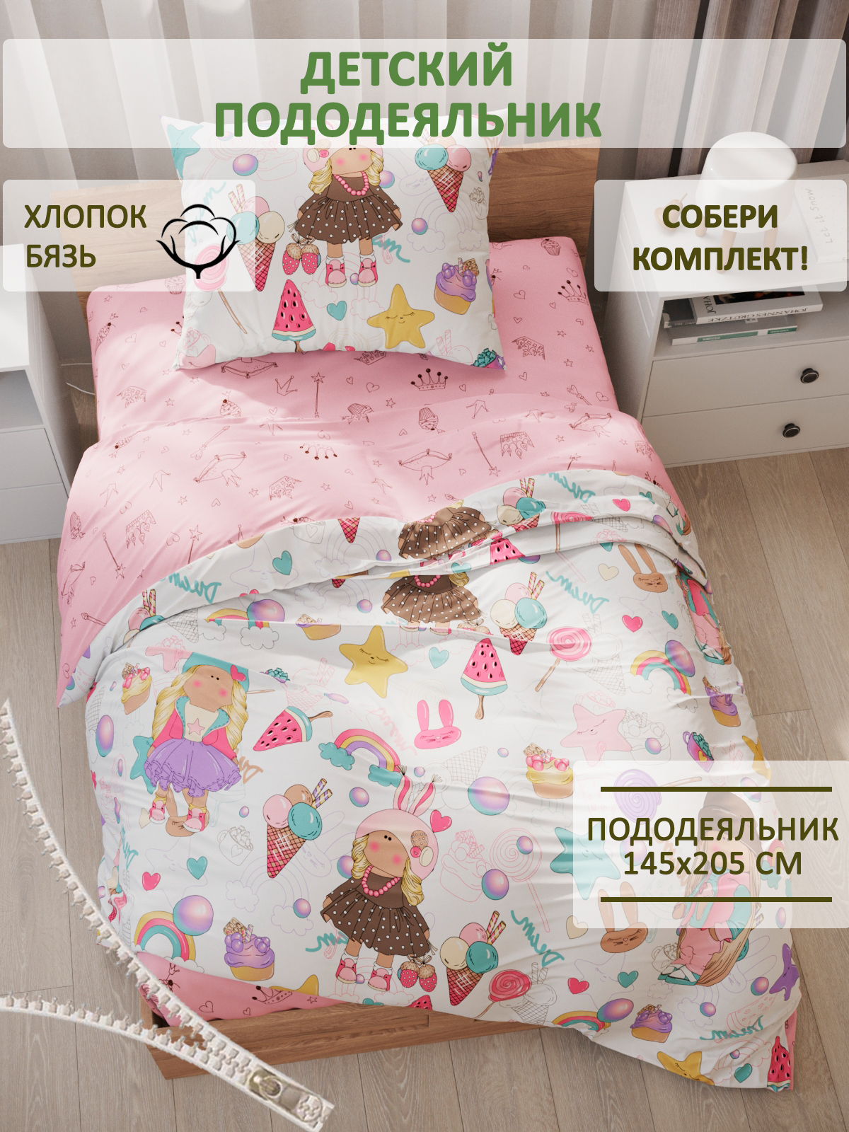 Пододеяльник на молнии СКАЗКА. Сластена/Принцесса - фото 1