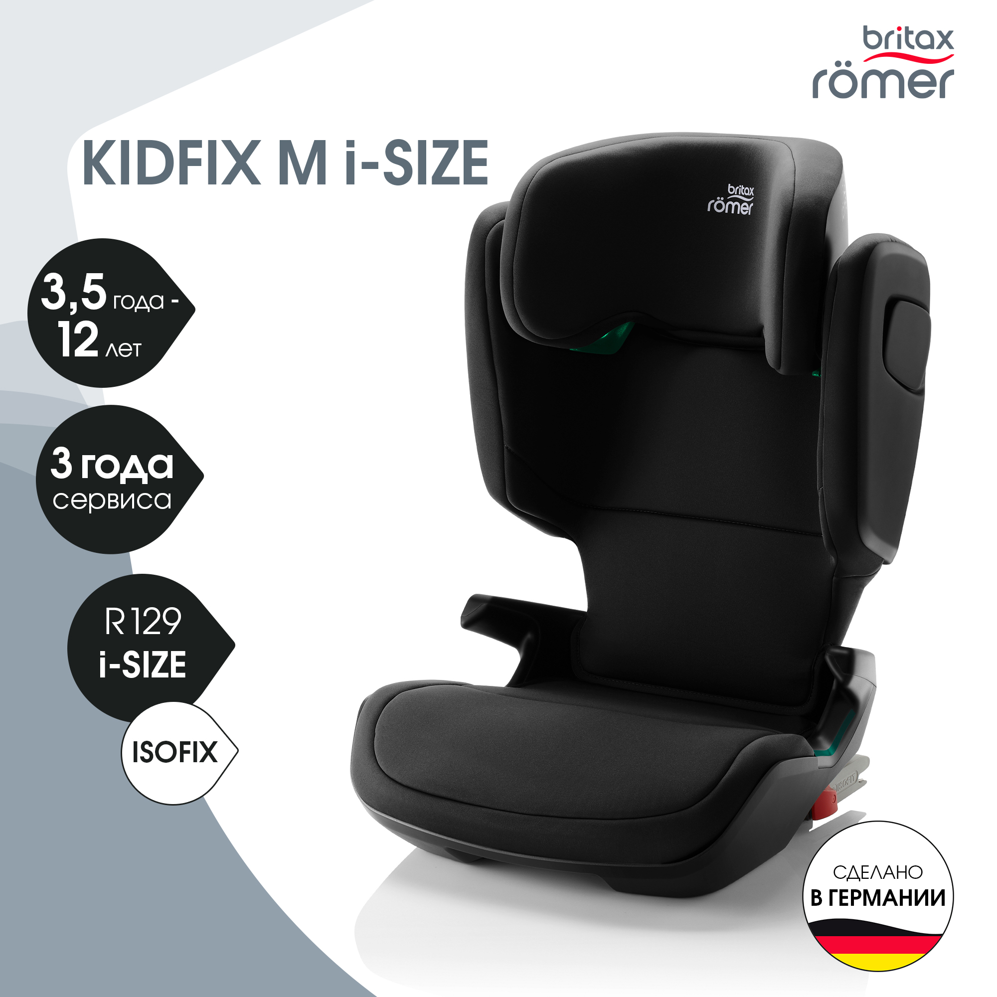 Автокресло Britax Roemer Kidfix Cosmos Black Isofix 2/3 (15-36 кг) черный - фото 1