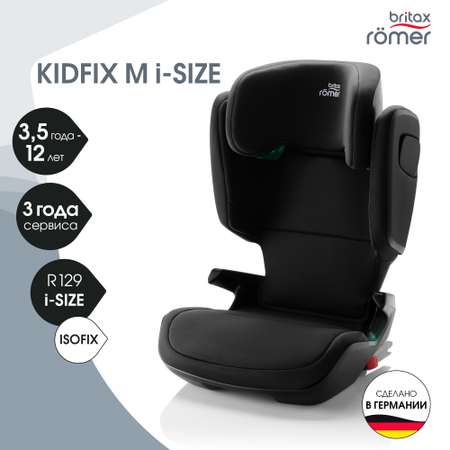 Автокресло Britax Roemer Kidfix Cosmos Black Isofix 2/3 (15-36 кг)