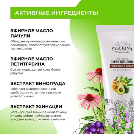 Скраб Siberina Увлажнение и питание 50 мл