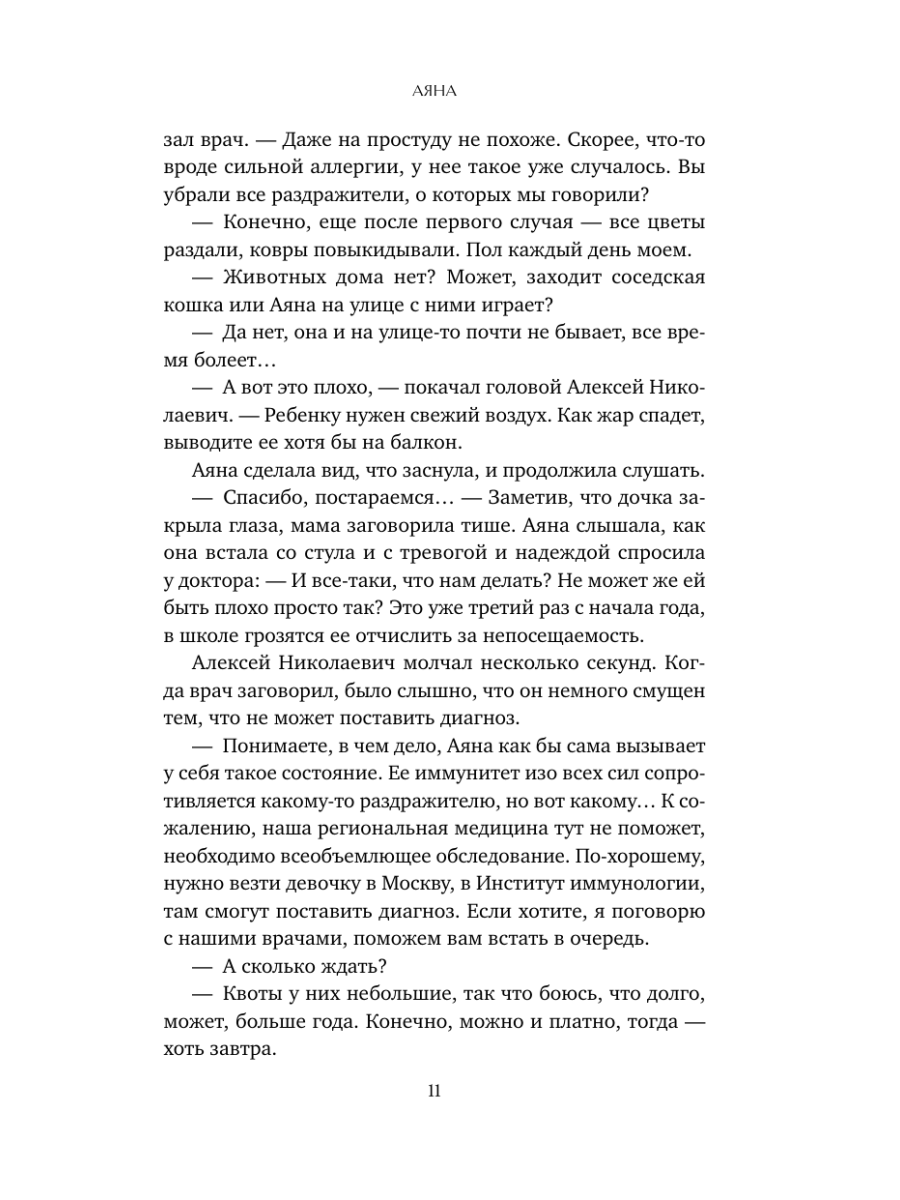 Книга Эксмо Аяна - фото 8