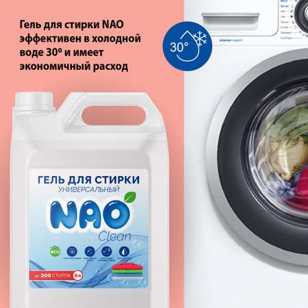 Набор NAO Гель для стирки 5л + Кондиционер ополаскиватель 5л