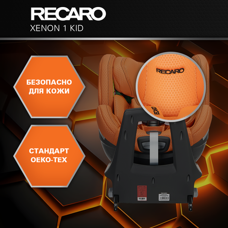 Автокресло Recaro Xenon 1 KID Isofix 0+/1/2 (0-25 кг) оранжевый