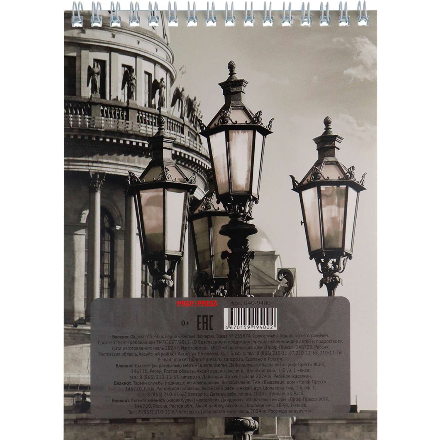 Блокнот Prof-Press А5 40 лист. в ассортименте - фото 7