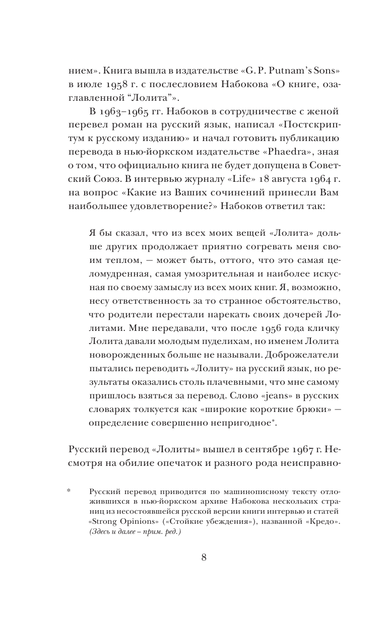 Книга АСТ Лолита - фото 9